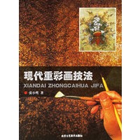现代重彩画技法