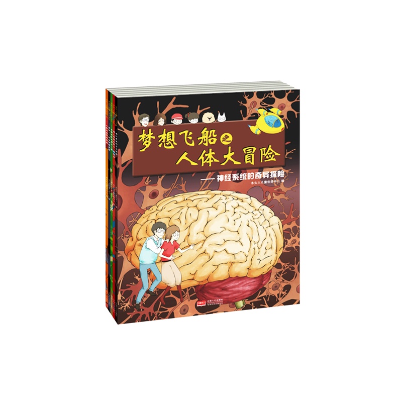 《梦想飞船之人体大冒险》木头人儿童创想中心