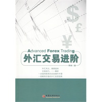 外汇交易进阶