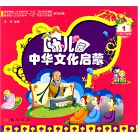 幼儿园中华文化启蒙小班上