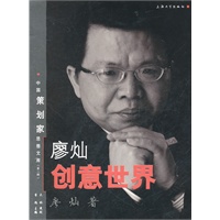 廖灿创意世界