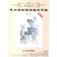 车尔尼钢琴快速练习曲作品299（最新教学版）（附CD一张）