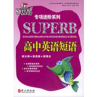 高中英语短语——非常英语专项进阶系列