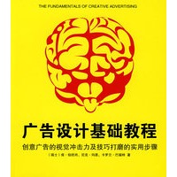 广告设计基础教程S