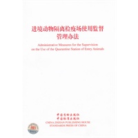 进境动物隔离检疫场使用监督管理办法