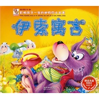 影响孩子一生的世界四大名著-伊索寓言