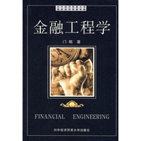 金融工程学