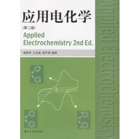 应用电化学(第二版)
