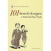 在同一世界：面对中国人101题（英文版）