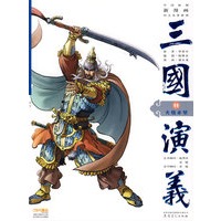 三国演义11：火烧赤壁