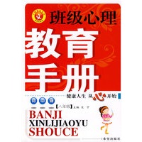 班级心理教育手册（8）