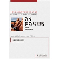 汽车保险与理赔
