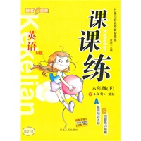 课课练 英语（N版）（6年级/下）2010年12月印刷