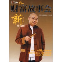 财富故事会新榜样版