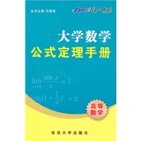 大学数学公式定理手册 高等数学