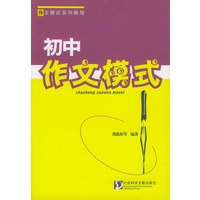 初中作文模式