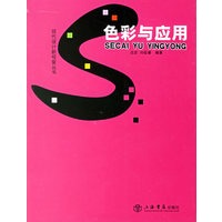 色彩与应用——现代设计新视窗丛书