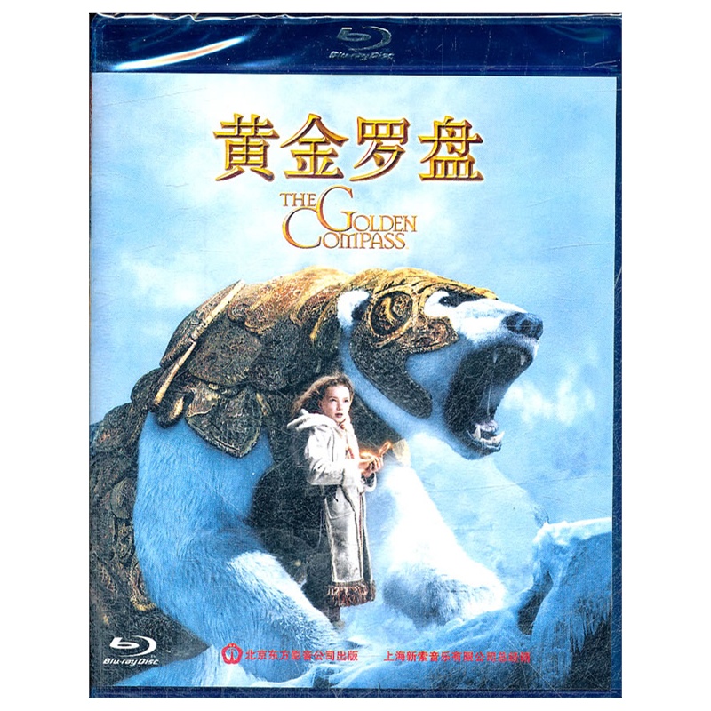 黄金罗盘(bd蓝光碟)