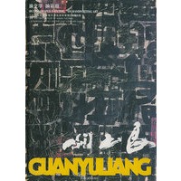 论文字　论彩扇——二十一世纪中国当代著名艺术家关玉良艺术风