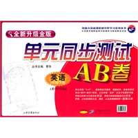 英语三年级下（人教PEP实验版）2010年12月印刷/单元同步测试AB卷