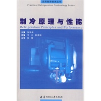 制冷原理与性能(张华俊)