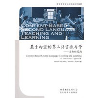 基于内容的第二语言教与学：互动的思路