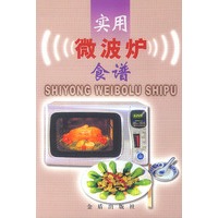 实用微波炉食谱
