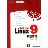 Red Hat Linux 9系统管理