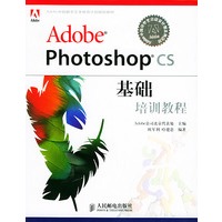 Adobe photoshop CS基础培训教程——Adobe中国数字艺术教育计划规划教材