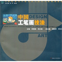 中国工笔画技法