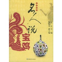 名人说宝鸡——话说宝鸡