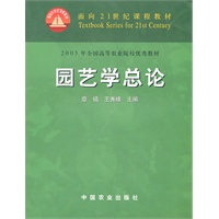 园艺学总论