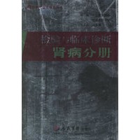 检验与临床诊断:肾病分册