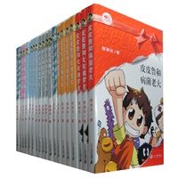 皮皮鲁总动员系列 （共54册）