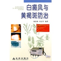 白癜风与黄褐斑防治