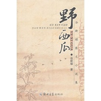 野西瓜(纪实性散文)