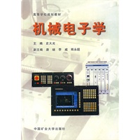 机械电子学