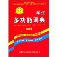 学生多功能词典