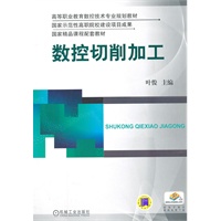 数控切削加工