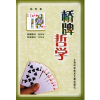 桥牌哲学