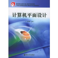 计算机平面设计