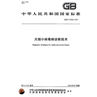 犬细小病毒病诊断技术