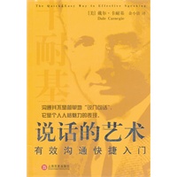 说话的艺术