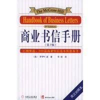 商业书信手册 (第3版) 英汉对照本