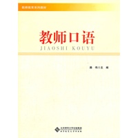 教师口语