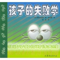 孩子的失败学