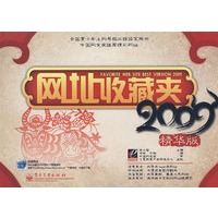 网址收藏夹：精华版2009