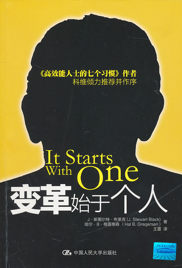 变革始于个人