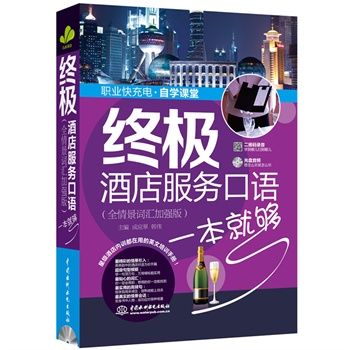 船员应对船东面试实用英语:厨师、服务生及邮