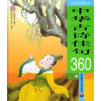 中华古诗佳句360（下）——阅读识字系列丛书